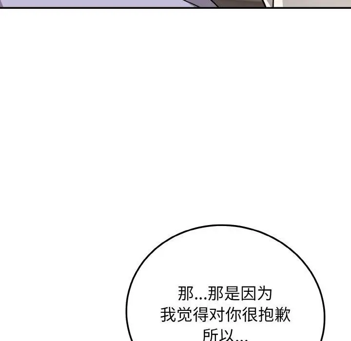 漫画《身体互换》第17话第136张图