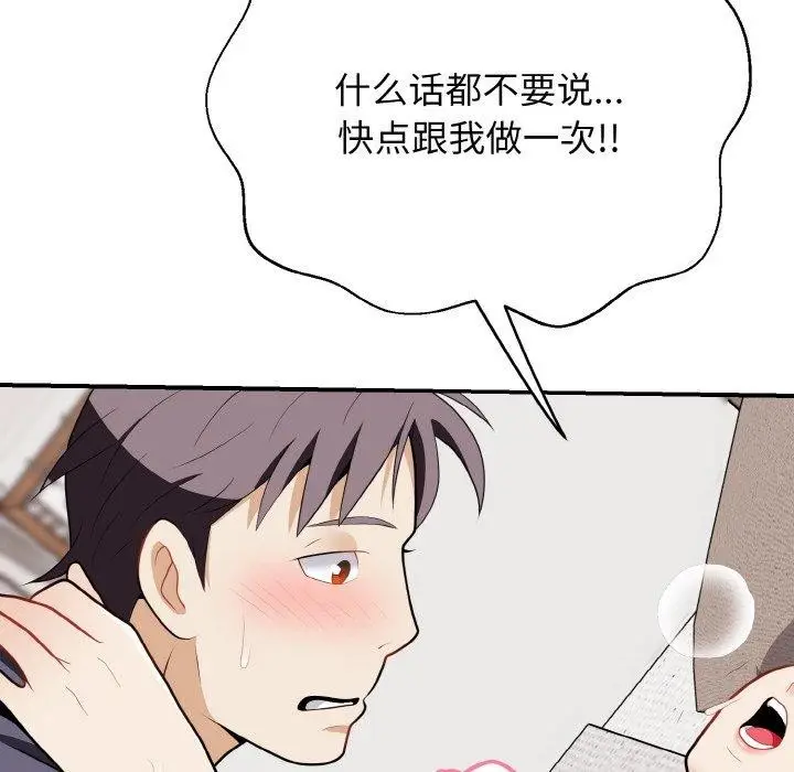 漫画《身体互换》第17话第58张图