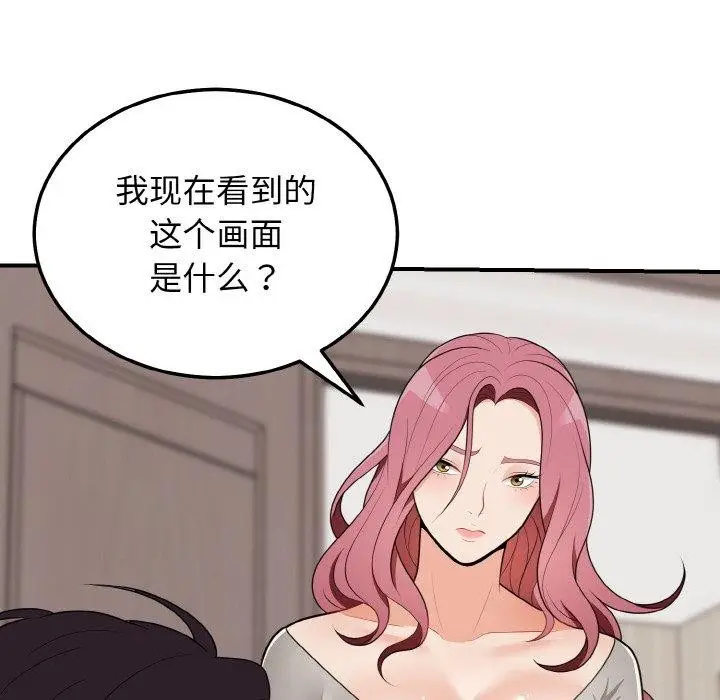 漫画《身体互换》第17话第75张图