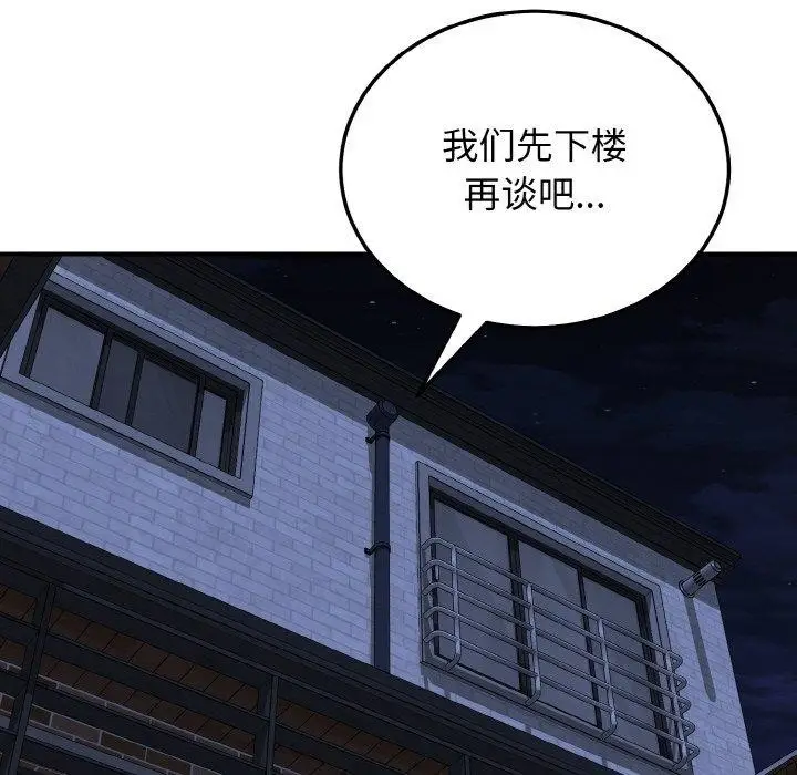 漫画《身体互换》第17话第87张图