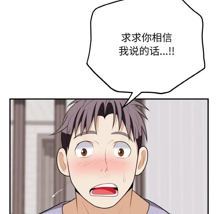 漫画《身体互换》第17话第92张图