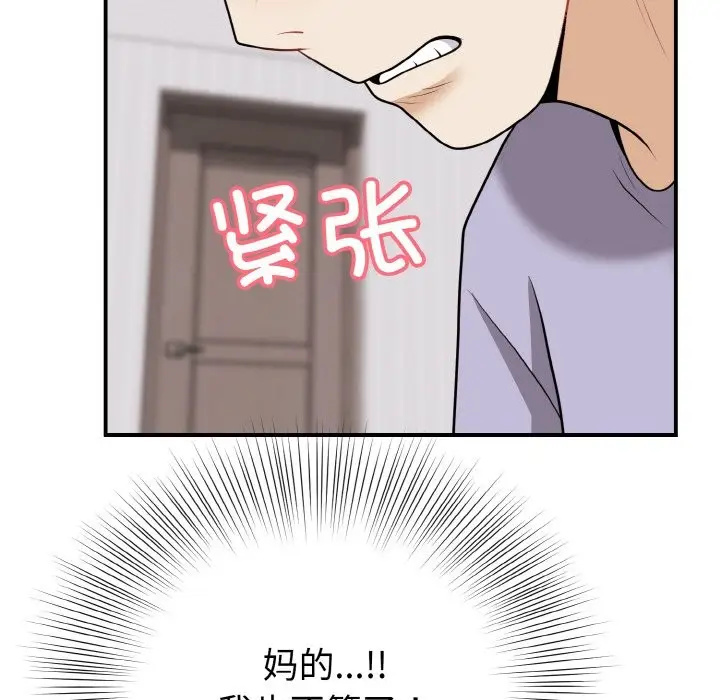 漫画《身体互换》第18话第106张图