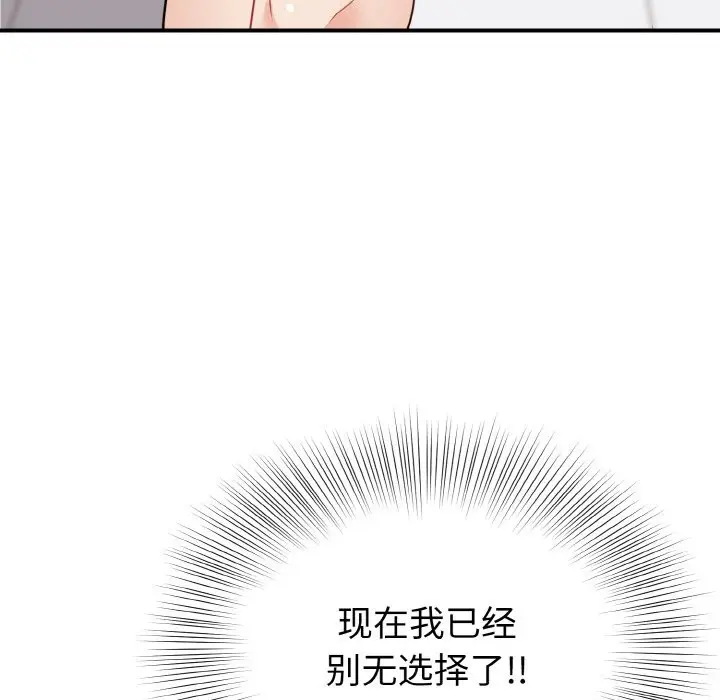 漫画《身体互换》第18话第144张图