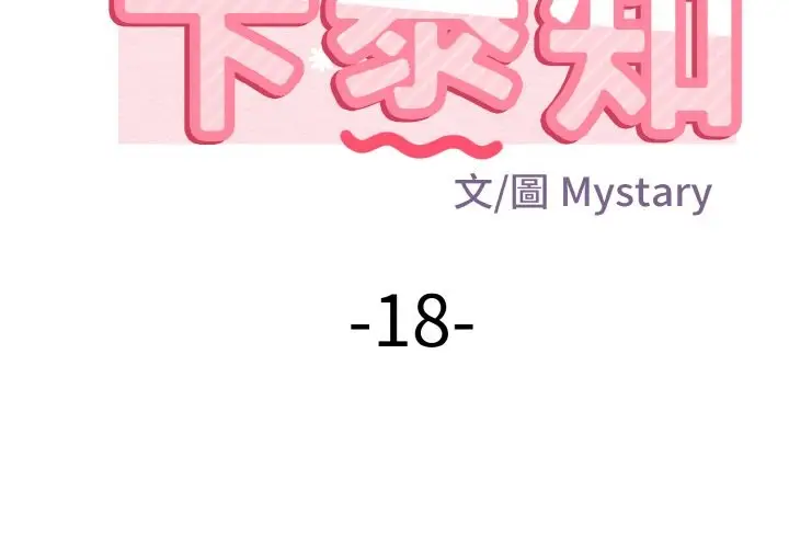漫画《身体互换》第18话第2张图