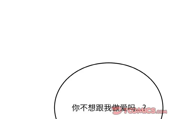 漫画《身体互换》第18话第3张图