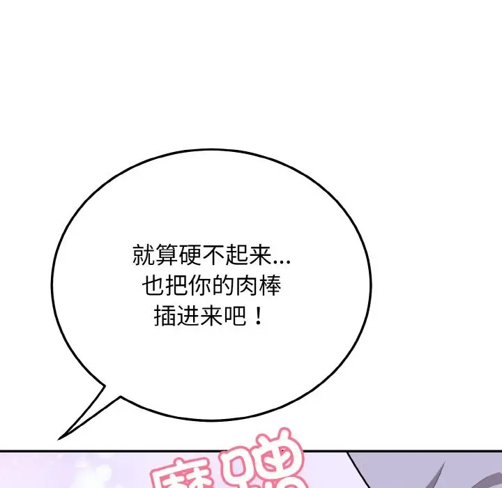 漫画《身体互换》第18话第96张图
