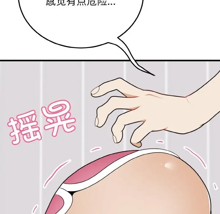 漫画《身体互换》第19话第104张图