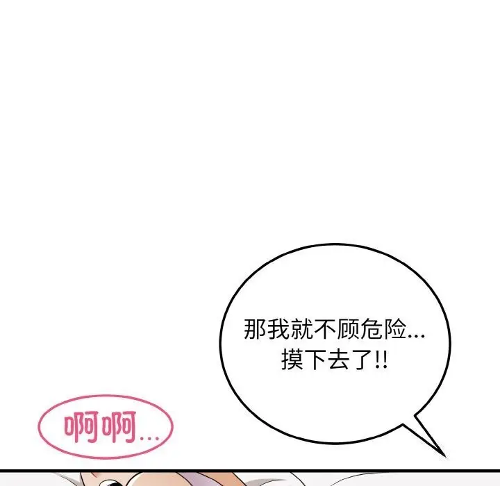 漫画《身体互换》第19话第106张图