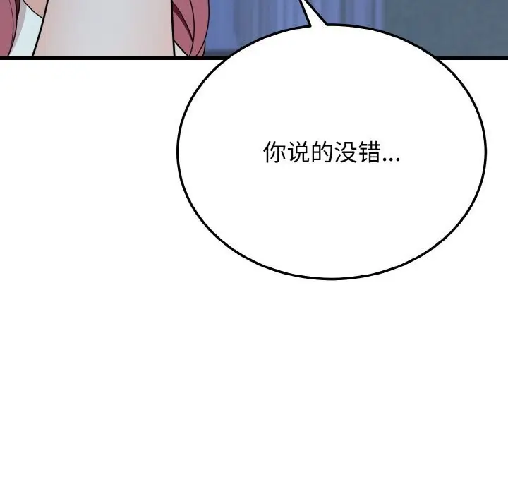 漫画《身体互换》第19话第11张图