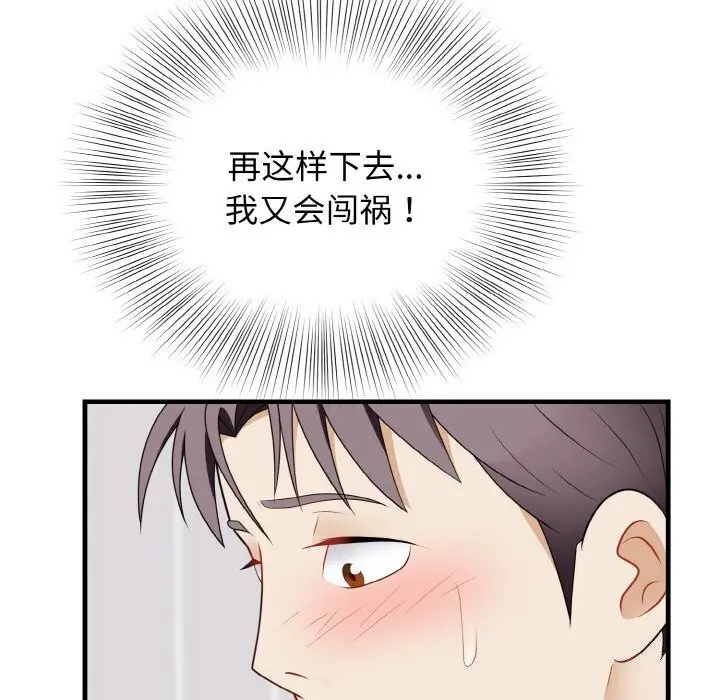 漫画《身体互换》第19话第118张图