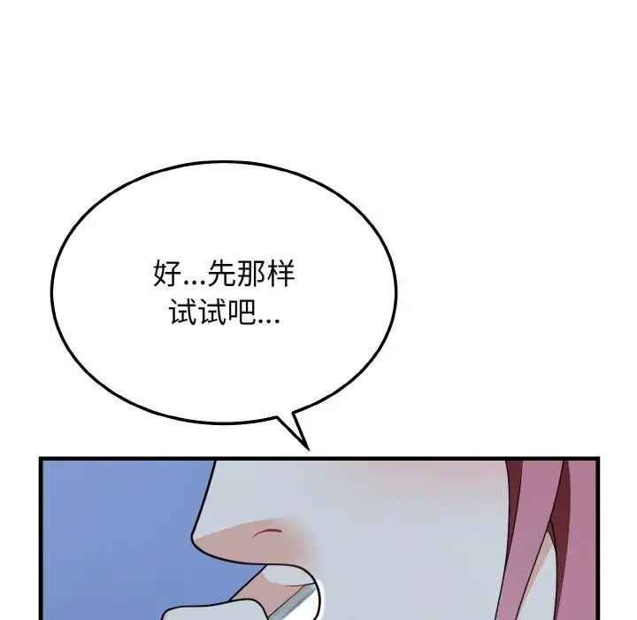 漫画《身体互换》第19话第12张图