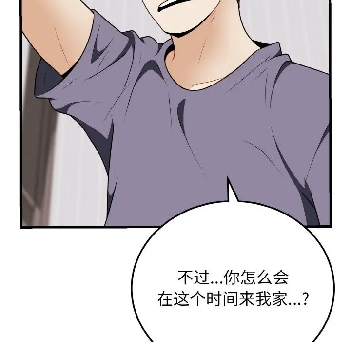 漫画《身体互换》第19话第123张图