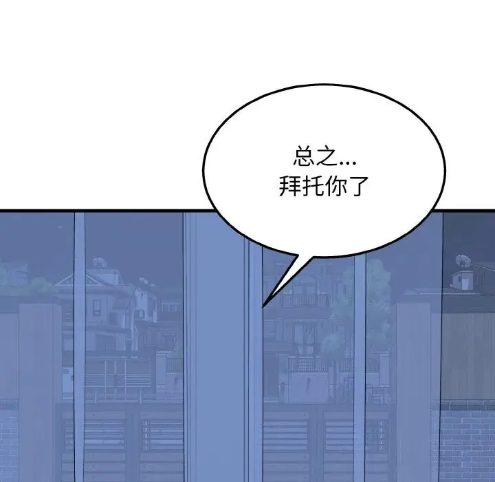 漫画《身体互换》第19话第14张图