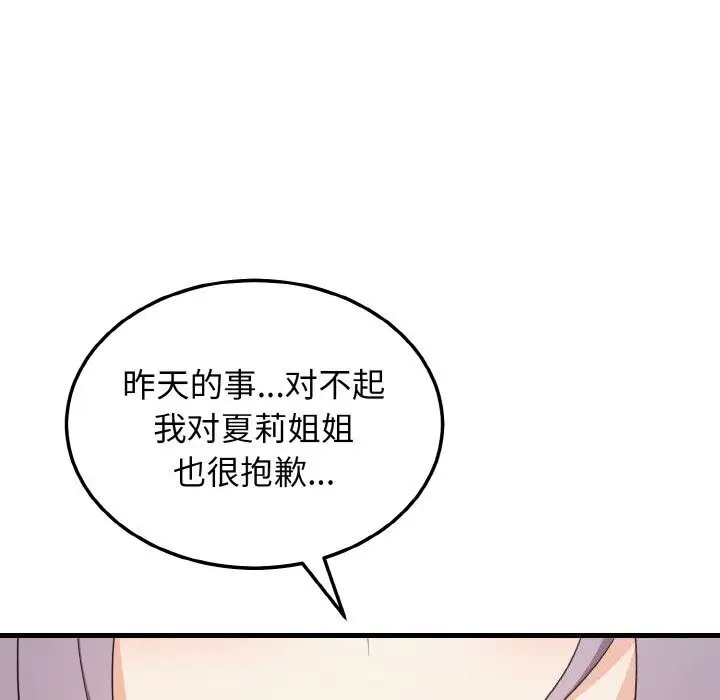 漫画《身体互换》第19话第146张图
