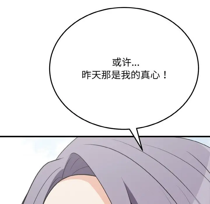漫画《身体互换》第19话第153张图