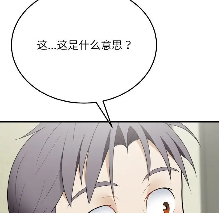 漫画《身体互换》第19话第156张图