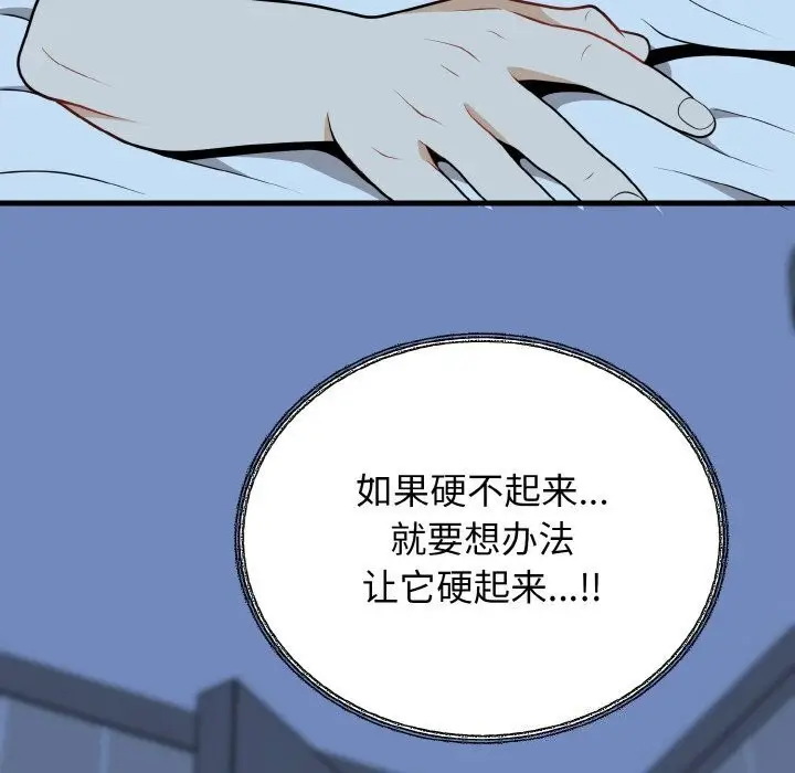 漫画《身体互换》第19话第20张图