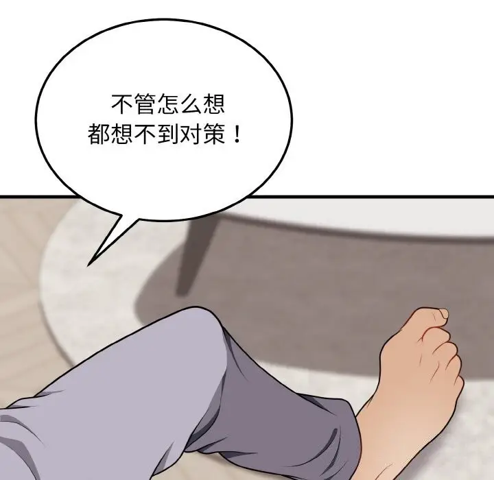 漫画《身体互换》第19话第44张图