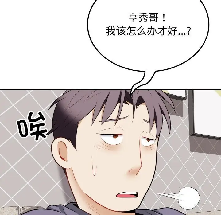 漫画《身体互换》第19话第46张图