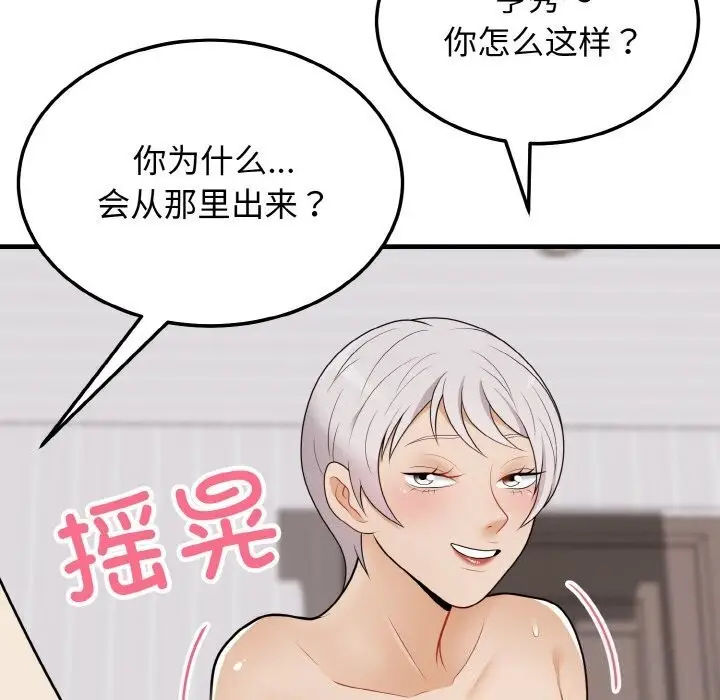 漫画《身体互换》第19话第59张图