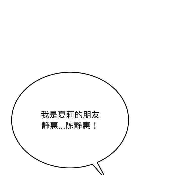 漫画《身体互换》第19话第61张图