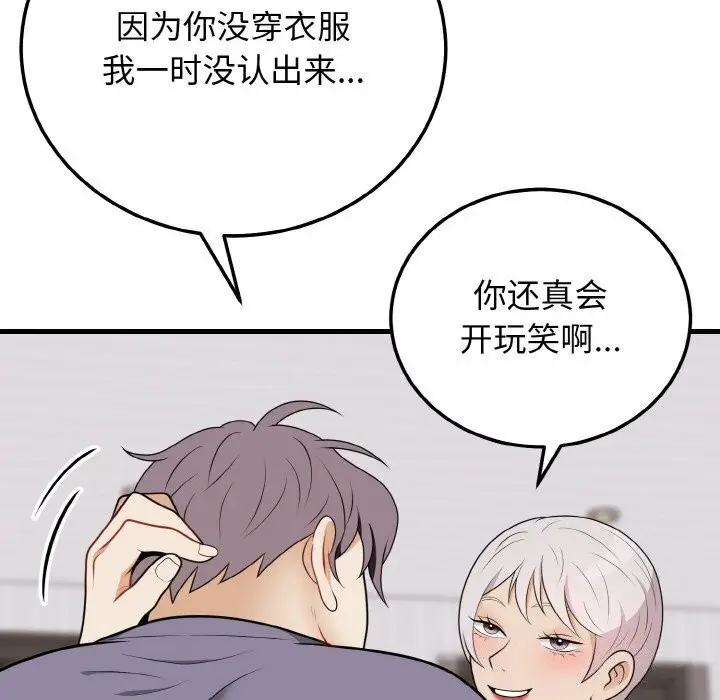 漫画《身体互换》第19话第69张图
