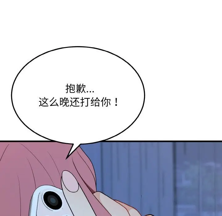 漫画《身体互换》第19话第7张图