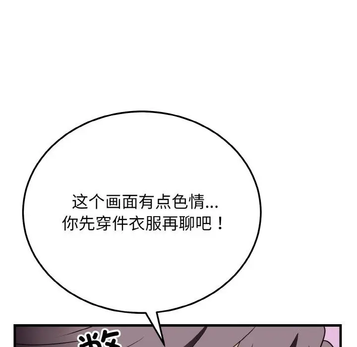 漫画《身体互换》第19话第71张图