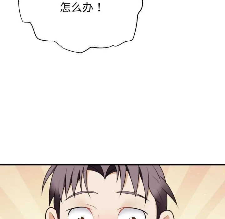 漫画《身体互换》第19话第80张图