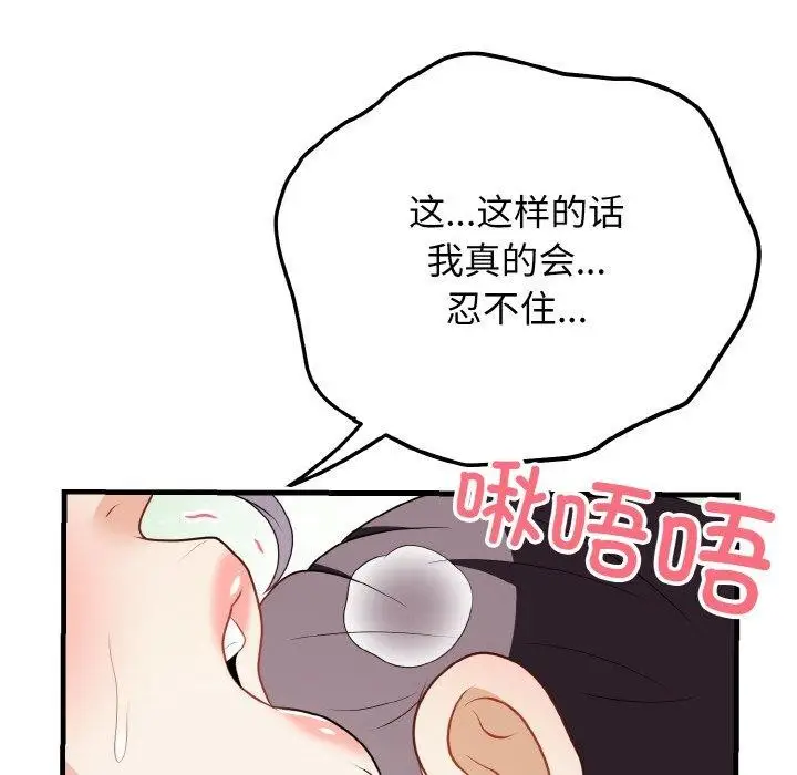 漫画《身体互换》第20话第108张图