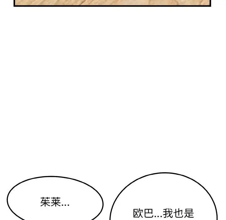 漫画《身体互换》第20话第17张图
