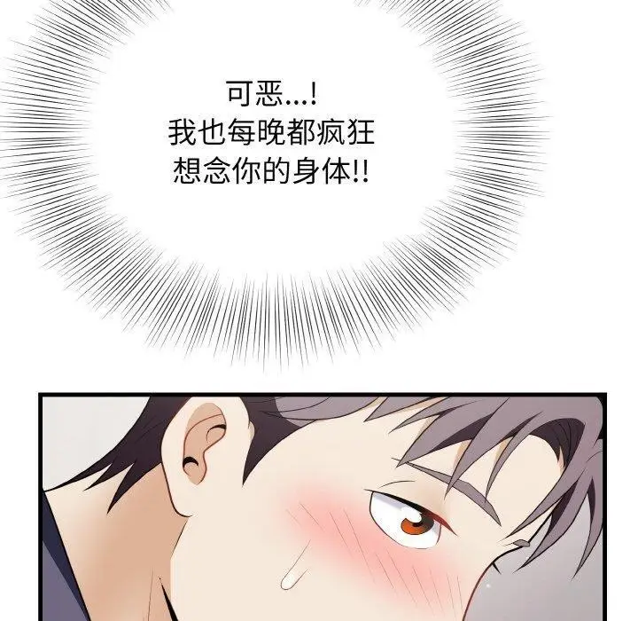 漫画《身体互换》第20话第20张图