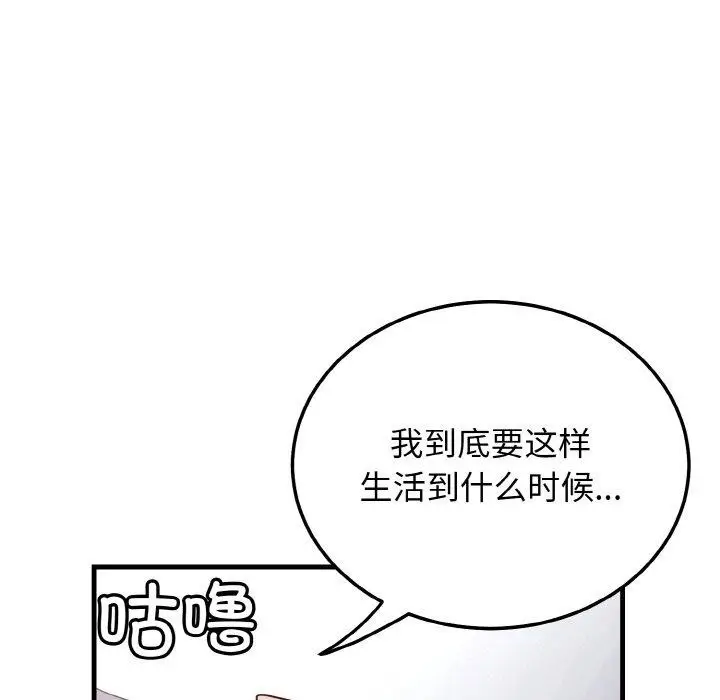 漫画《身体互换》第20话第24张图