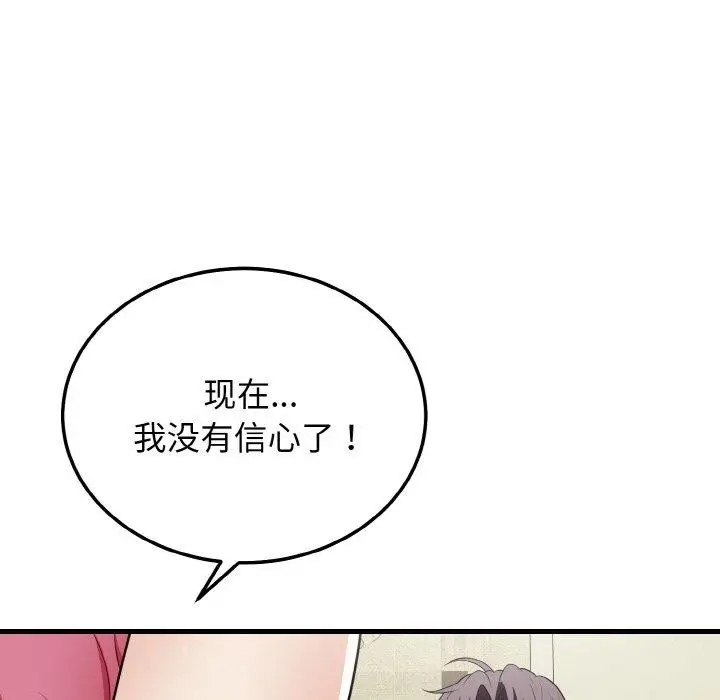 漫画《身体互换》第20话第26张图