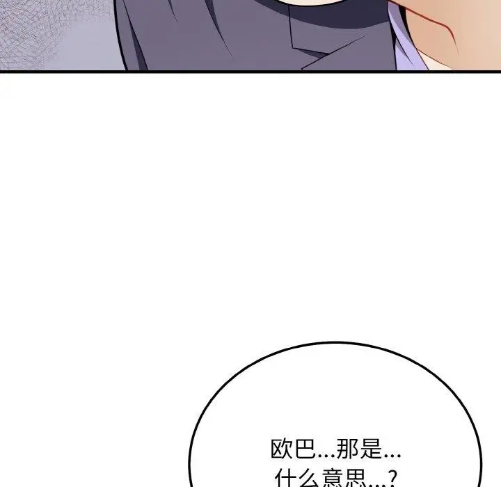 漫画《身体互换》第20话第32张图