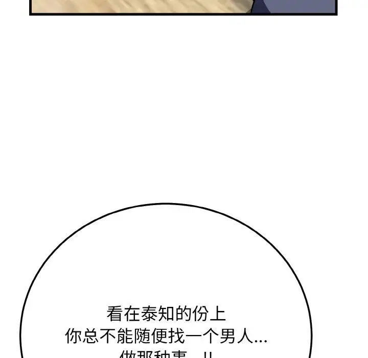漫画《身体互换》第20话第37张图