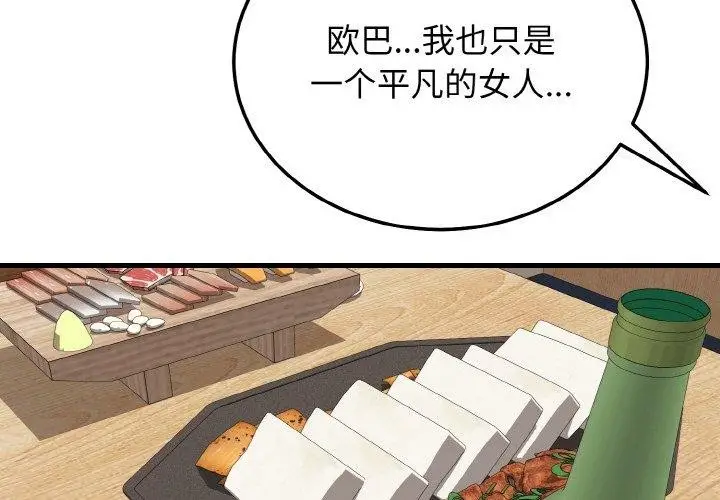 漫画《身体互换》第20话第4张图