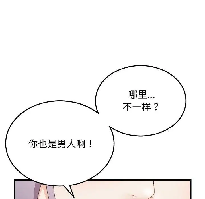 漫画《身体互换》第20话第53张图