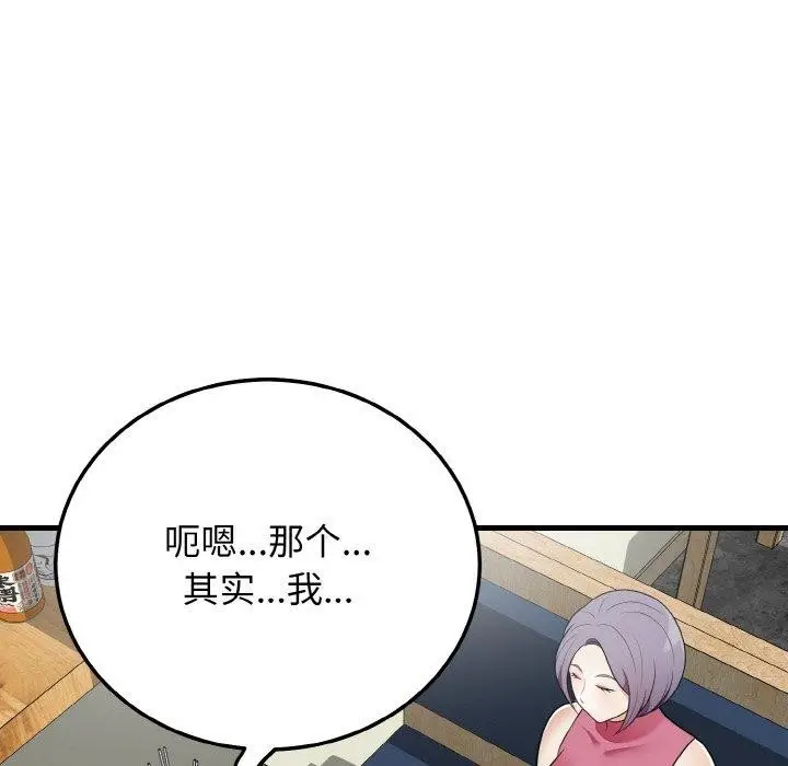 漫画《身体互换》第20话第55张图