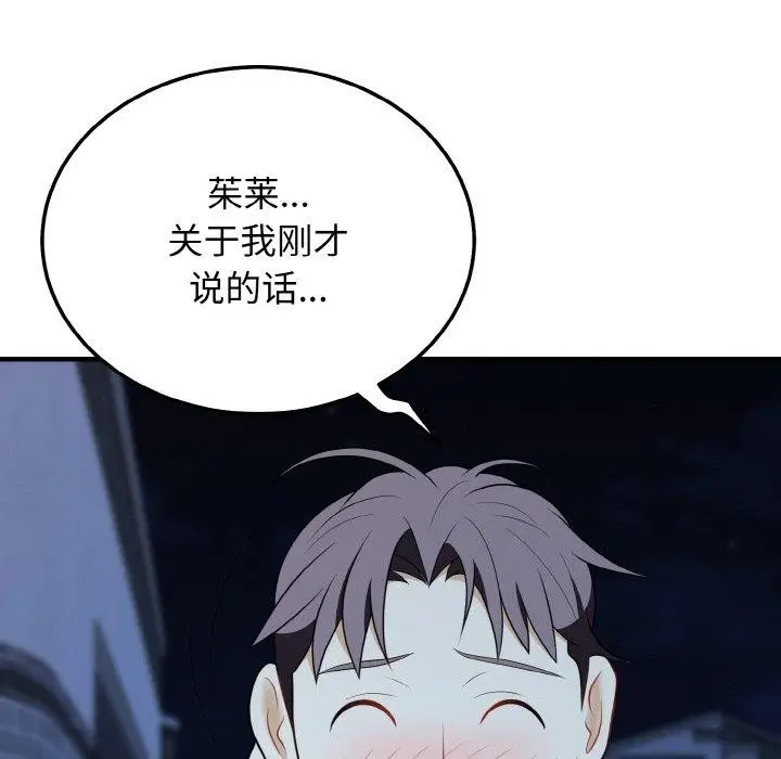 漫画《身体互换》第20话第71张图