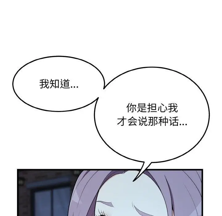 漫画《身体互换》第20话第73张图