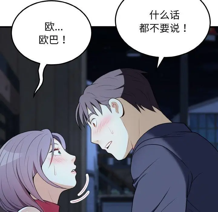 漫画《身体互换》第20话第85张图