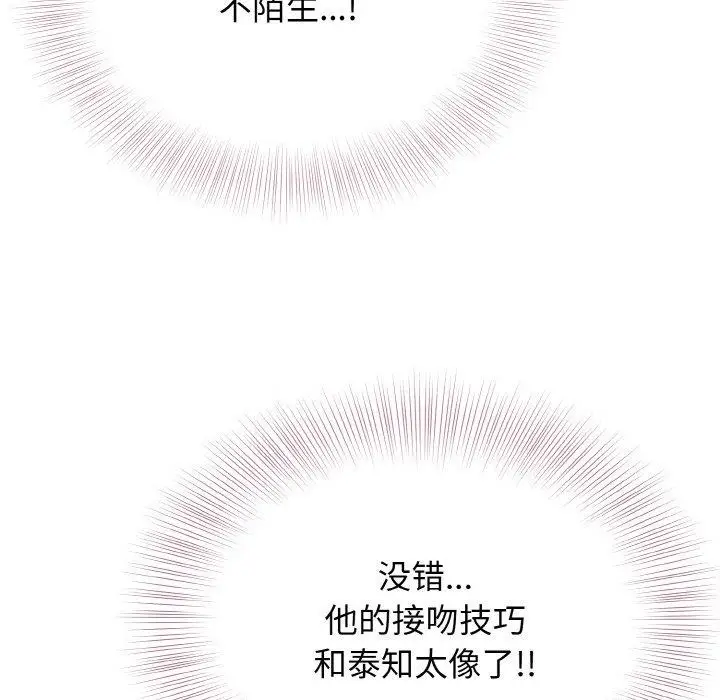 漫画《身体互换》第20话第97张图