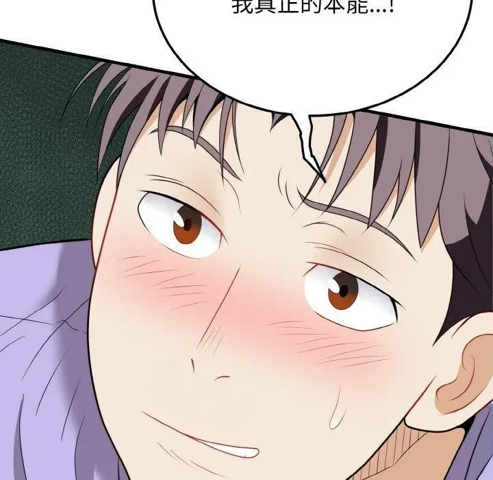 漫画《身体互换》第21话第103张图