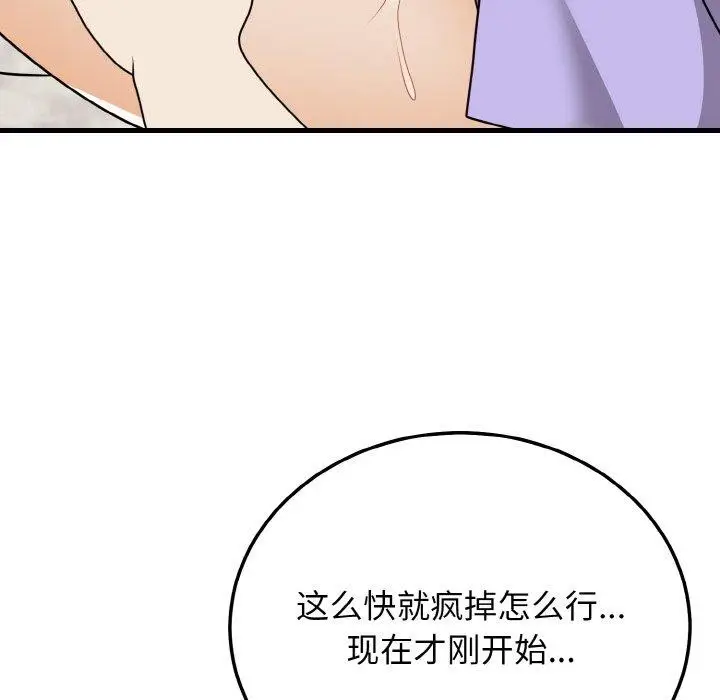 漫画《身体互换》第21话第127张图