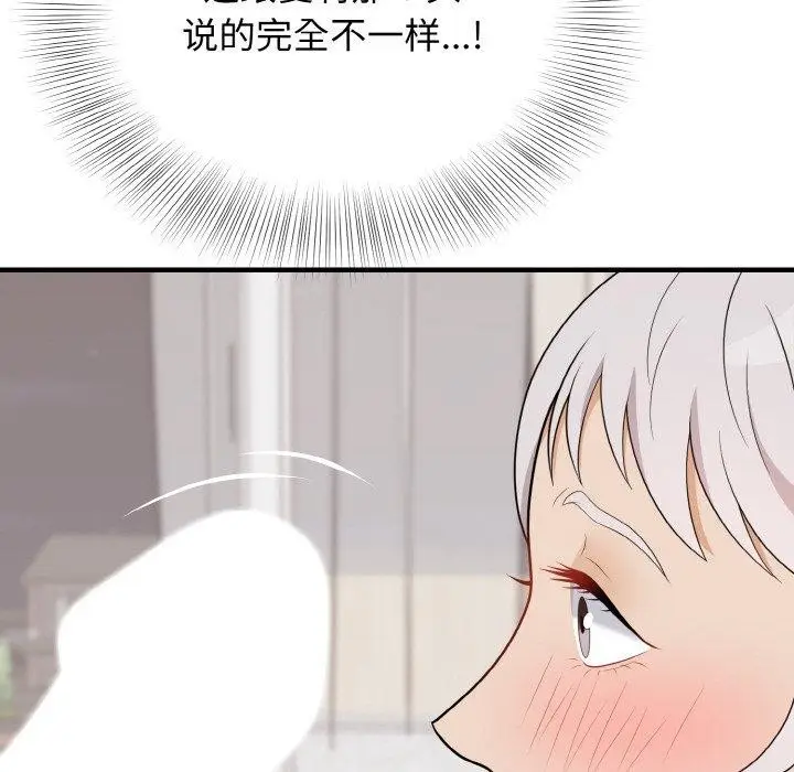 漫画《身体互换》第21话第136张图
