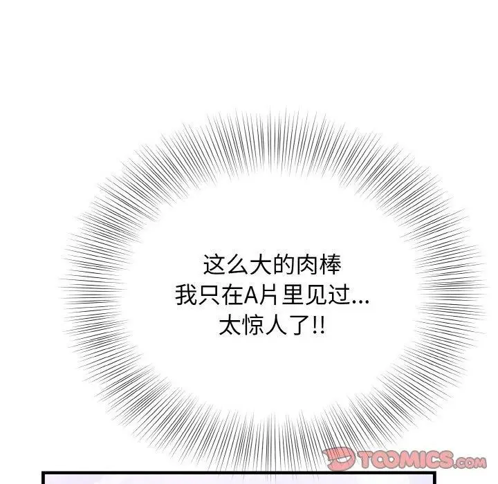 漫画《身体互换》第21话第138张图