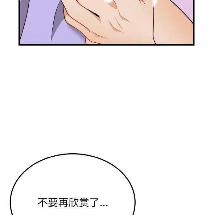漫画《身体互换》第21话第140张图