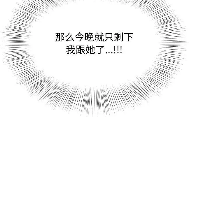 漫画《身体互换》第21话第44张图