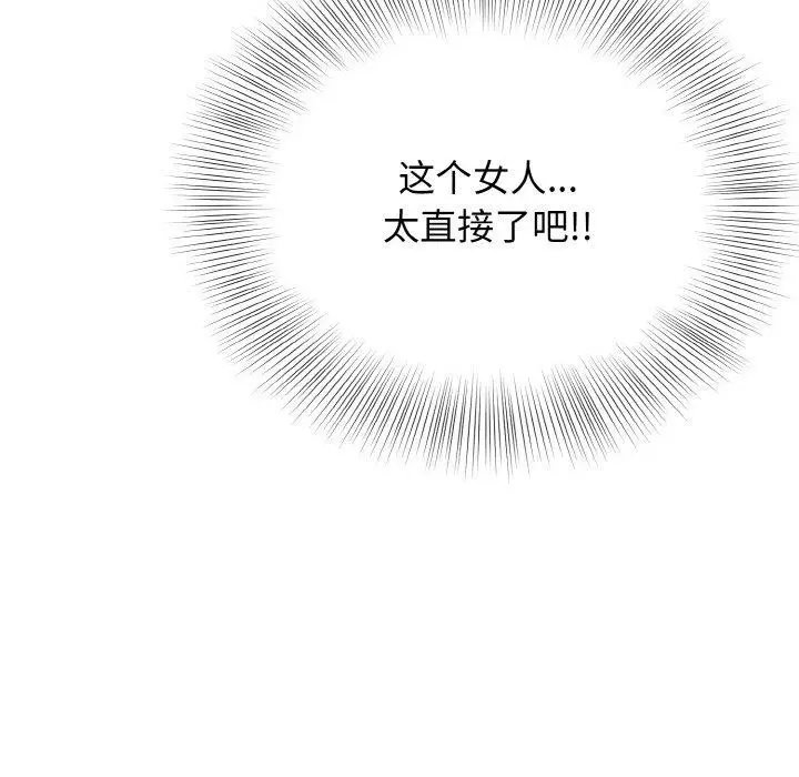 漫画《身体互换》第21话第67张图